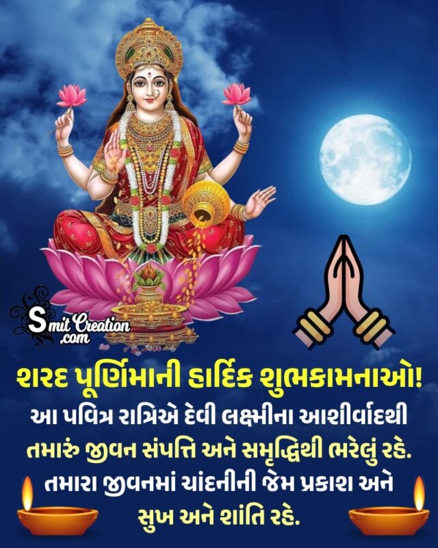 Sharad Purnima Gujarati Best Message Pic