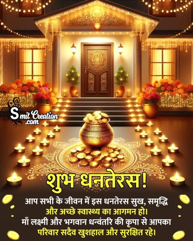 Shubh Dhanteras Hindi Best Message Photo