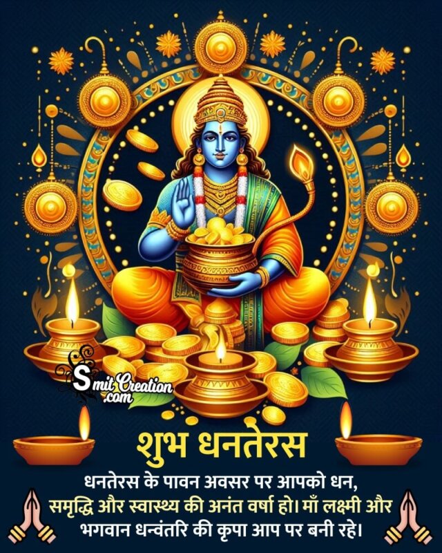 Shubh Dhanteras Hindi Status Picture