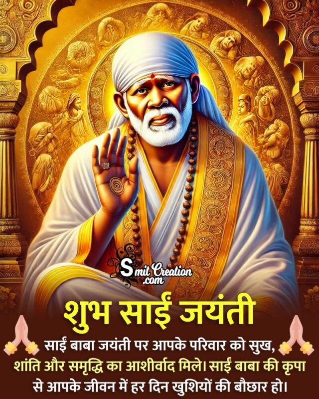 Shubh Sai Baba Jayanti Wishing Image For Friends And Family