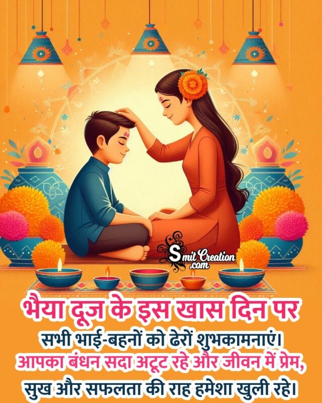 Wonderful Bhai Dooj Hindi Status Pic