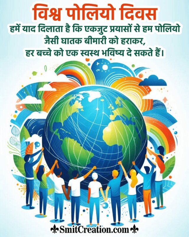 Wonderful World Polio Day Hindi Message Pic