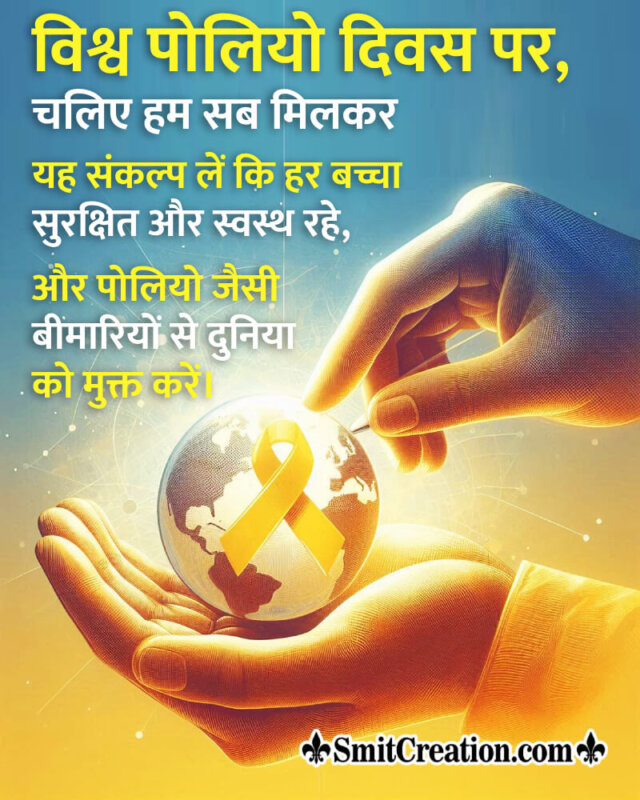 World Polio Day Hindi Best Message Image