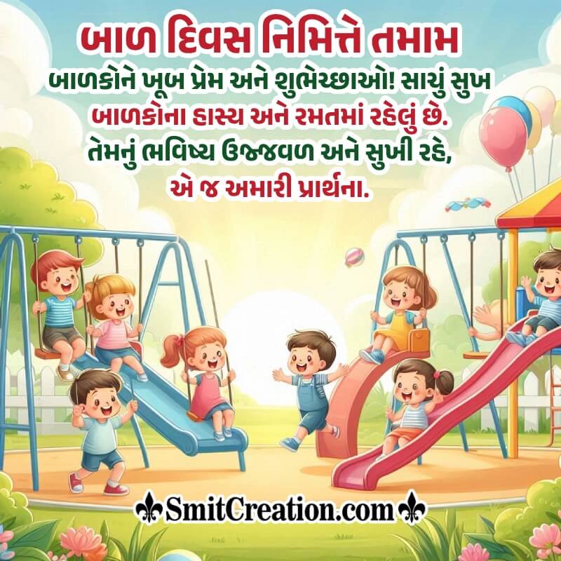 Best Children’s Day In Gujarati Status Picture