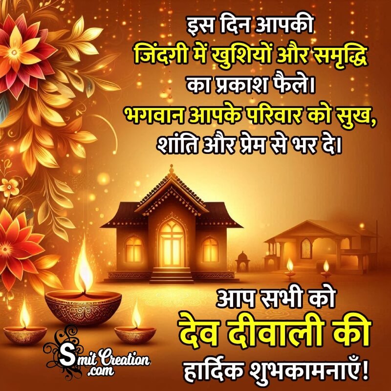 Blessed Dev Diwali In Hindi Message Image