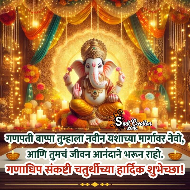 Blessed Ganadhipa Sankashti Chaturthi Marathi Wishing Pic