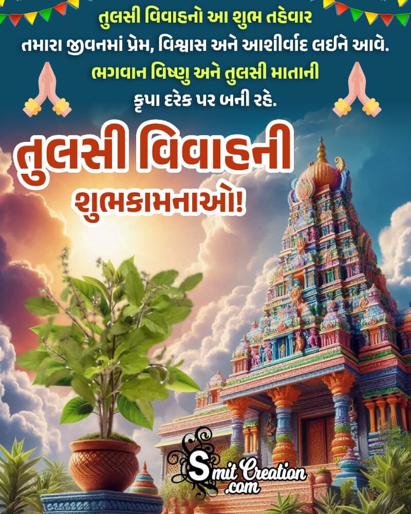 Blessed Tulasi Vivah Gujarati Wish Pic