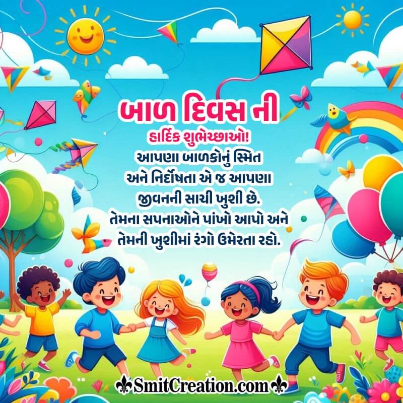 Children’s Day In Gujarati Best Message Image