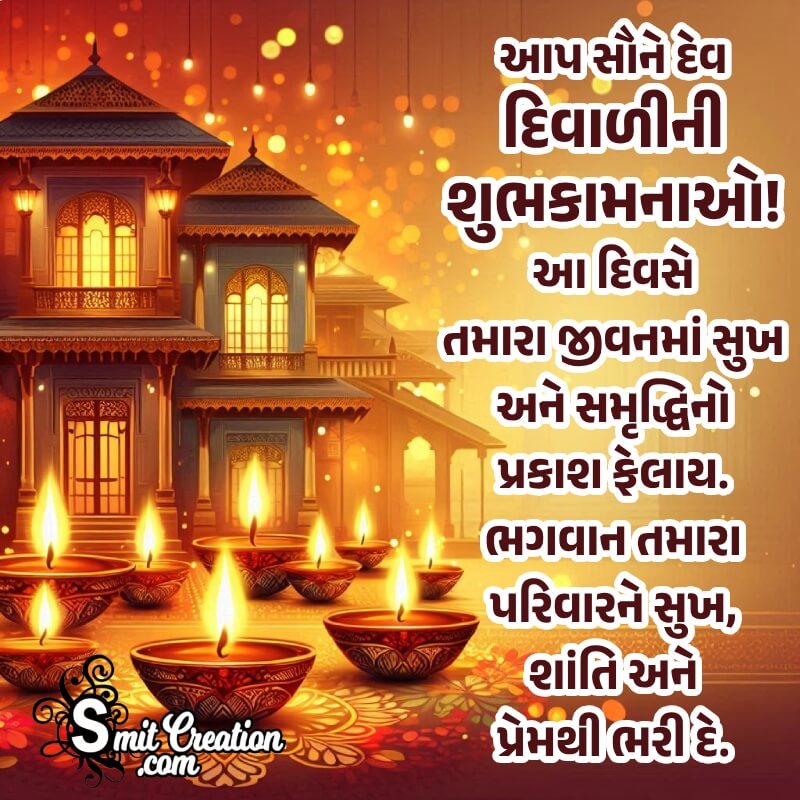 Dev Diwali In Gujarati Message Picture