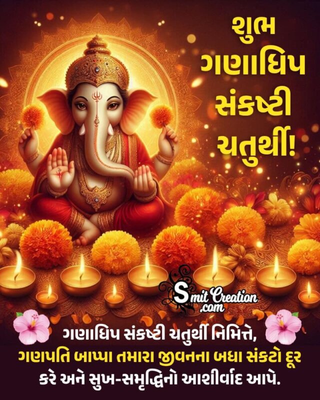 Ganadhipa Sankashti Chaturthi Best Gujarati Wishing Pic