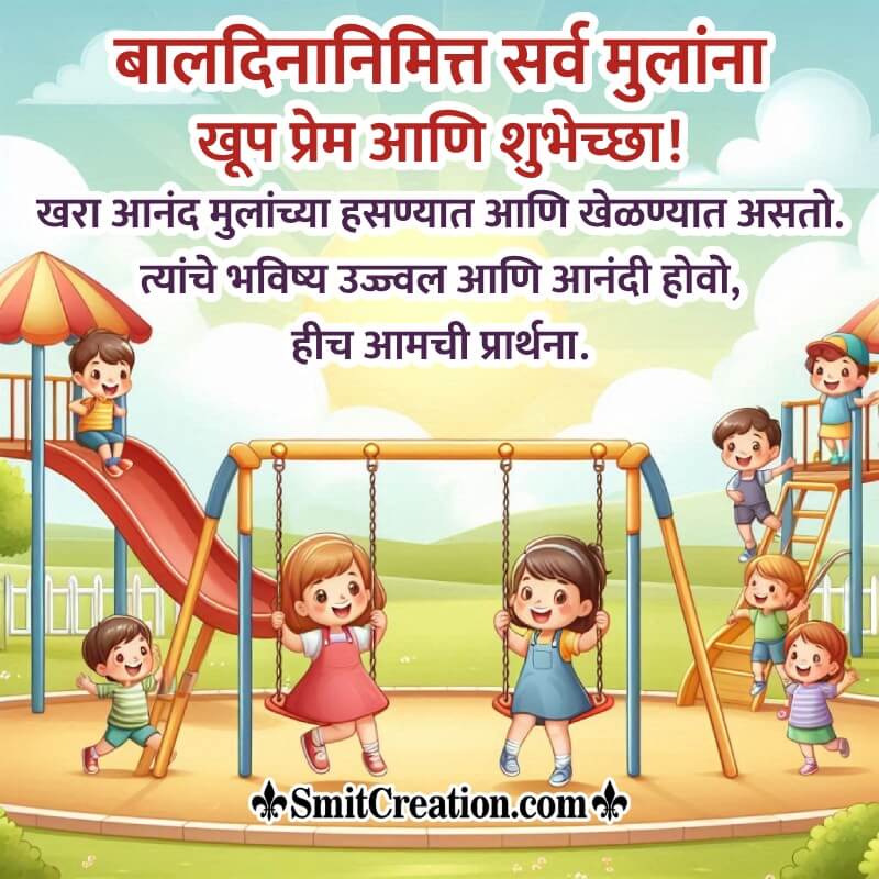 Happy Children’s Day In Marathi Wonderful Message Photo