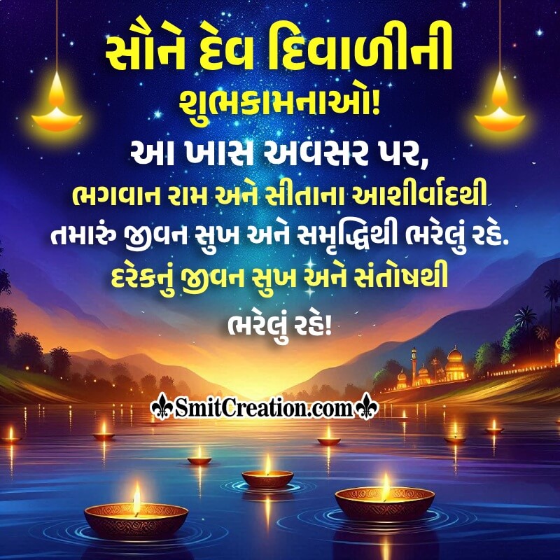 Happy Dev Diwali In Gujarati Wishing Photo