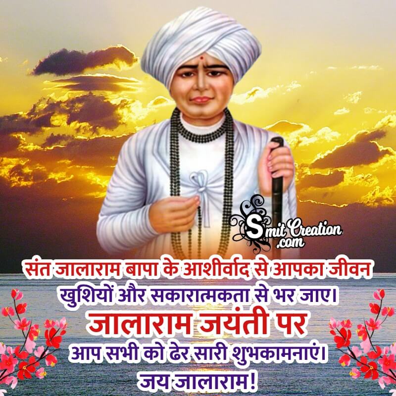 Happy Jalaram Jayanti Hindi Wonderful Message Pic