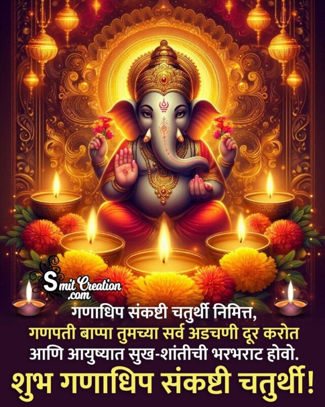 Lovely Ganadhipa Sankashti Chaturthi Marathi Wish Photo