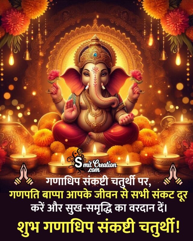 Wonderful Ganadhipa Sankashti Chaturthi Hindi Message Photo