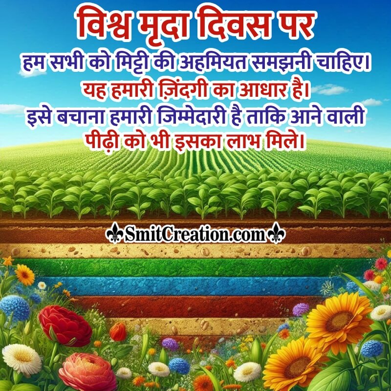 World Soil Day In Hindi Lovely Wish Image