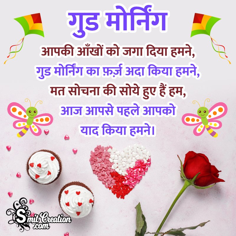 Best Good Morning Hindi Shayari Image