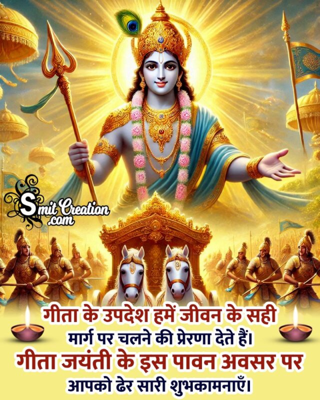 Gita Jayanti In Hindi Greeting Pic