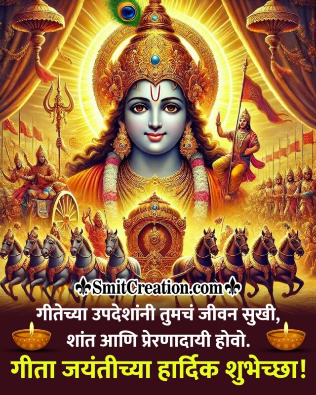 Gita Jayanti In Marathi Wish Image