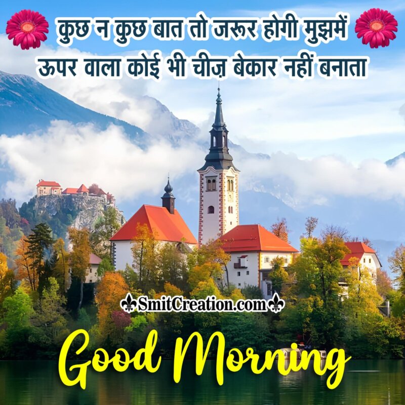 Good Mornig Lovely Hindi Quote Picture