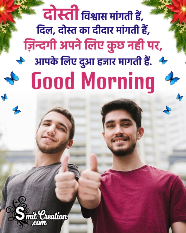 Good Morning Hindi Friends Shayari Best Pic