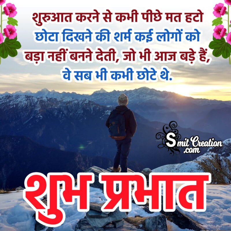 Good Morning New Beginning Shayari Image