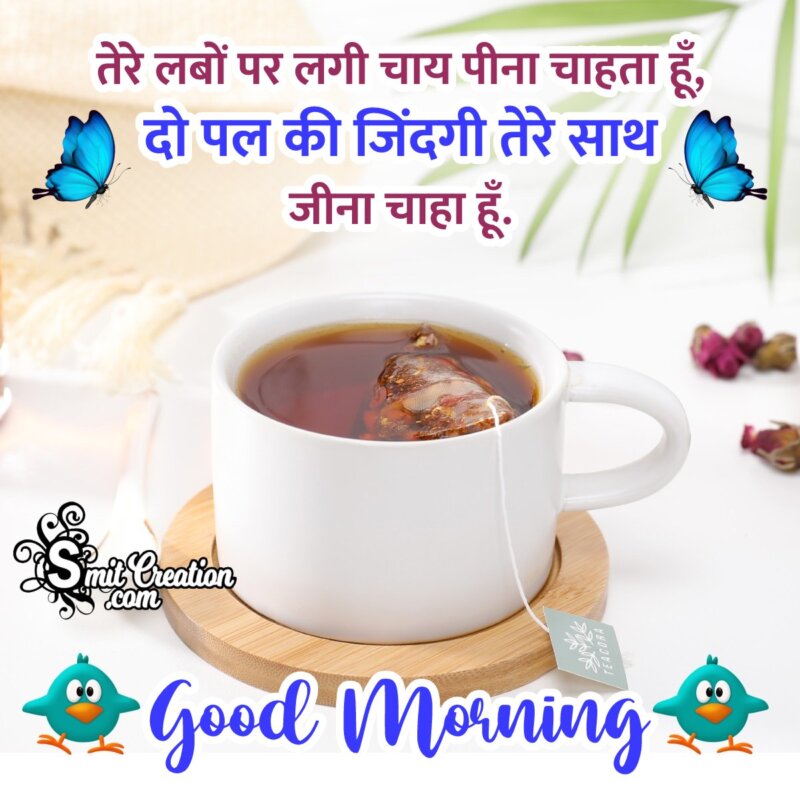 Good Morning Tea Shayari Awesome Picture