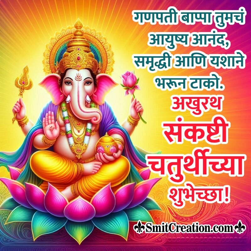 Lovely Akhuratha Sankashti Chaturthi Marathi Message Photo