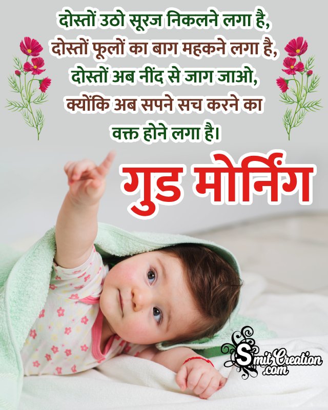 Lovely Good Morning Hindi Shayari Photo