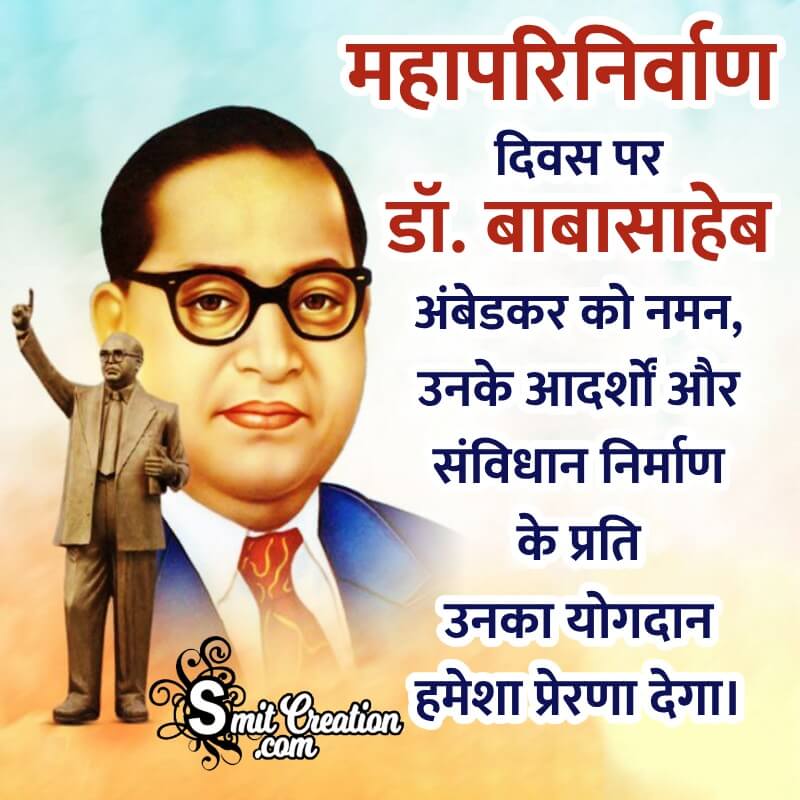 Mahaparinirvan Diwas In Hindi Best Message Image