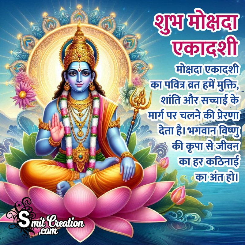 Mokshada Ekadashi Best Message Image Smitcreation Com