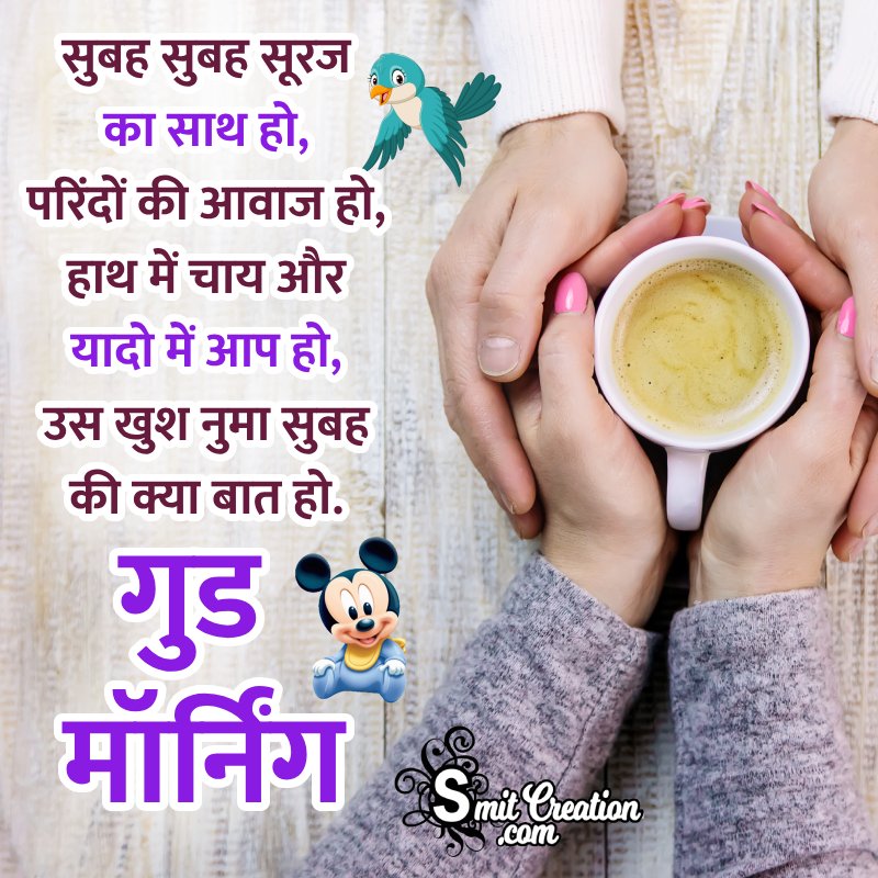 Morning Hindi Shayari Wish Photo