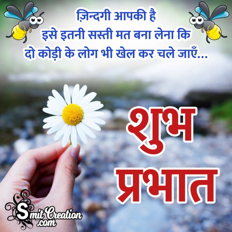 Morning Hindi Thought Image