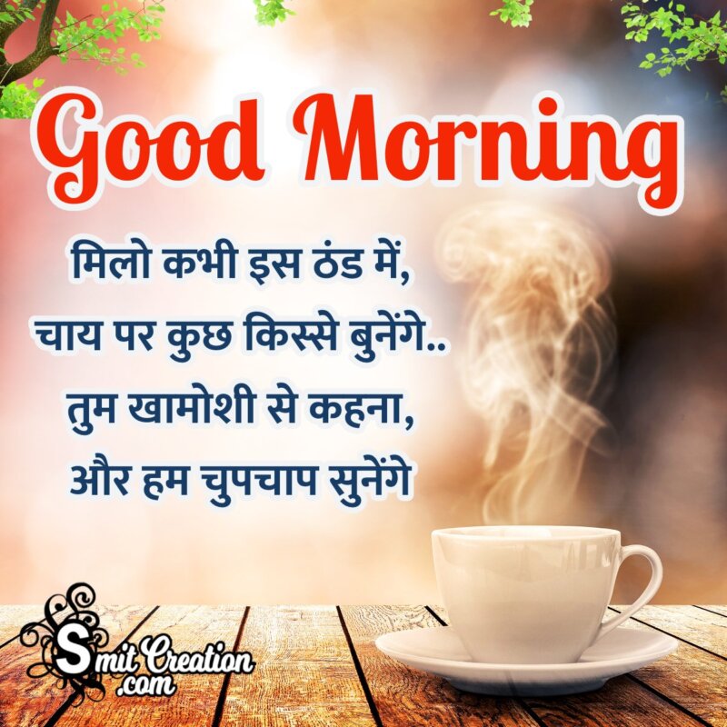 Morning Tea Shayari Picture