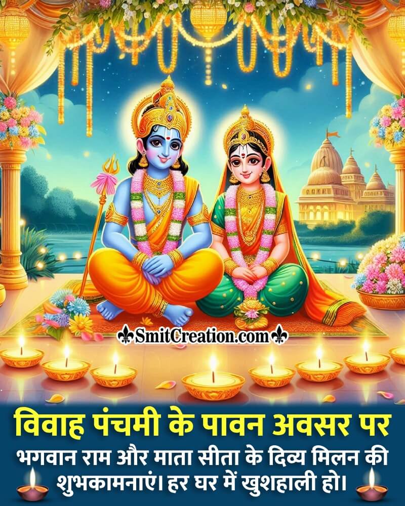 Vivah Panchami Hindi Best Message Image