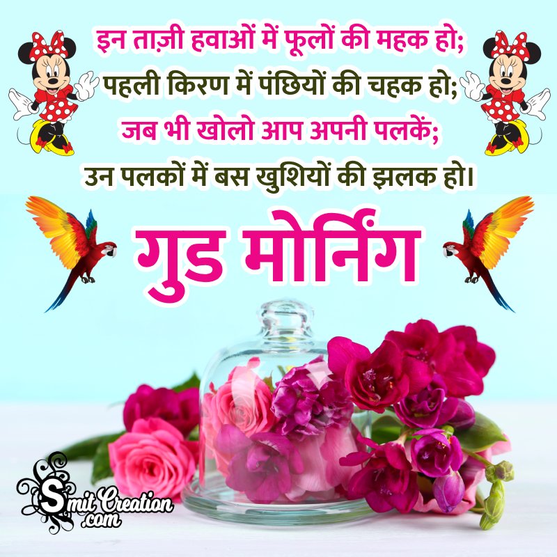 Wonderful Morning Hindi Shayari Picture