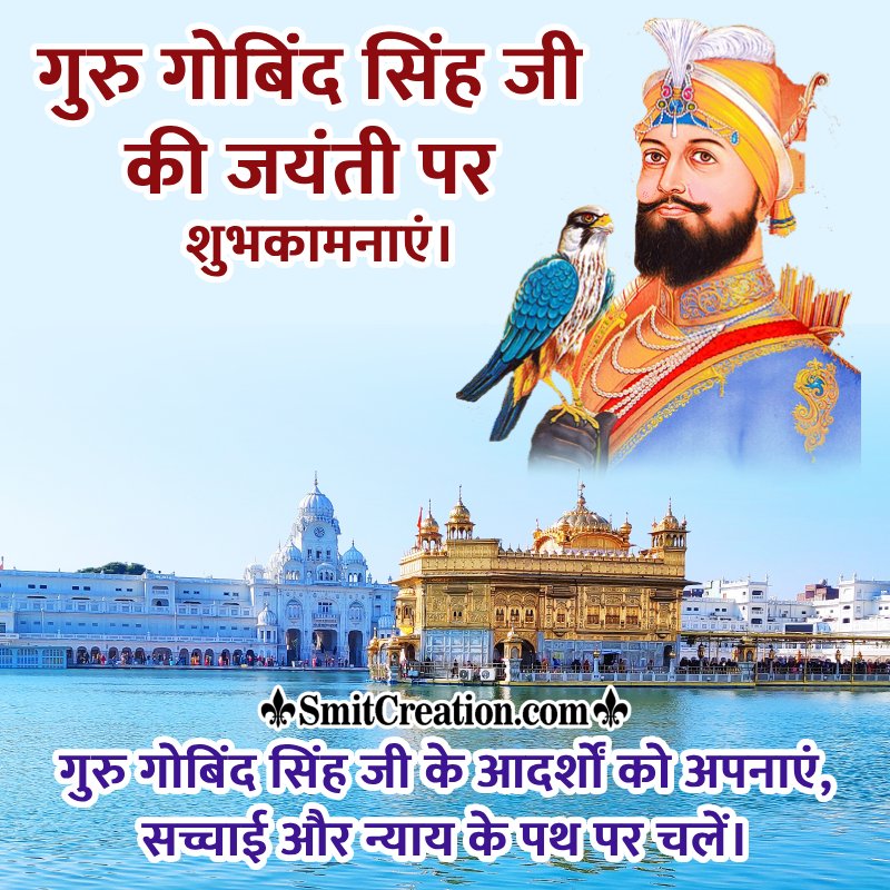 Guru Gobind Singh Jayanti In Hindi Message Image