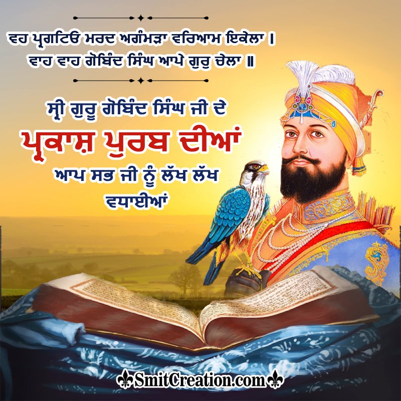 Guru Gobind Singh Jayanti In Punjabi Greeting Pic