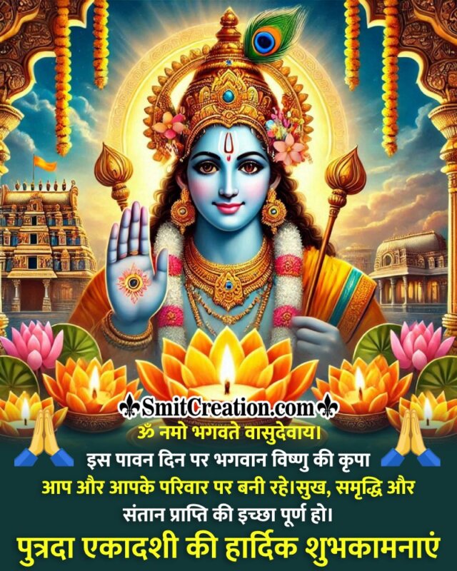 Putrada Ekadashi Best Message Image