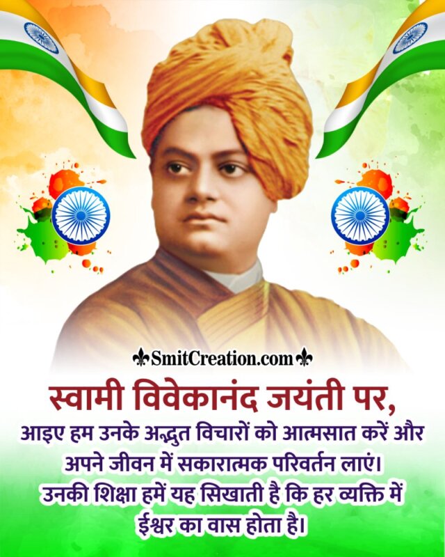 Swami Vivekananda Jayanti Hindi Status Pic