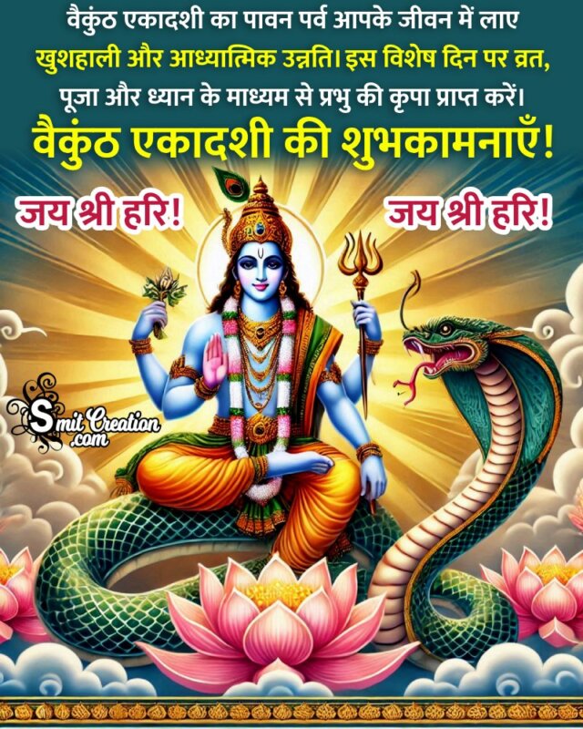 Vaikuntha Ekadashi Best Message Image